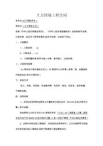 土方回填分包合同