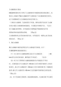 主动脉瘤治疗指南