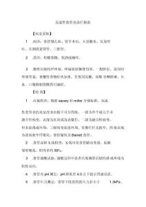 反流性食管炎诊疗指南