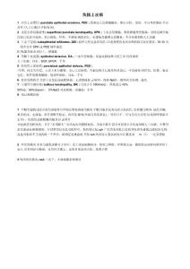 角膜上皮病