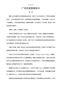 廣告創意策略探(莫滿)