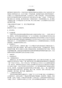 廣告學專業開題報告