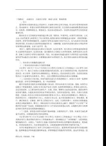 審計(jì)-內(nèi)部審計(jì)評價(jià)的理論與技術(shù)