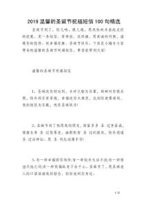 2019溫馨的圣誕節祝福短信100句精選