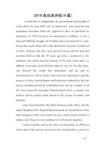 2019自由演講稿(4篇)