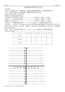 一次函数的图象和性质导学案