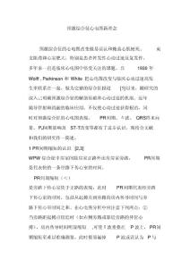 预激综合征心电图新理念