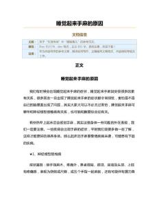 睡觉起来手麻的原因（实用应用文）