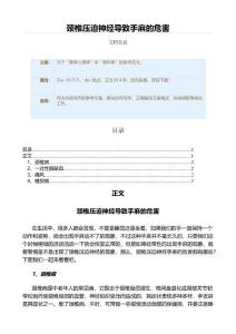 颈椎压迫神经导致手麻的危害（实用应用文）