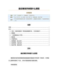 最近睡觉手麻是什么原因（实用应用文）