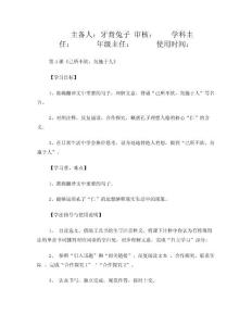 己所不欲勿施于人學生版.doc
