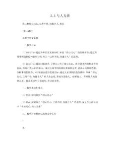 課題 將心比心,已所不欲,勿施于人.doc