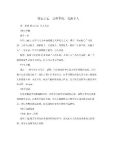 將心比心，已所不欲，勿施于人.doc
