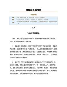 为食欲不振号脉（实用应用文）