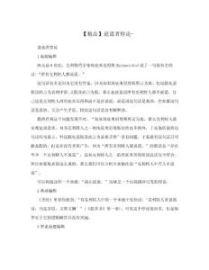 【精品】說謊者悖論-.doc