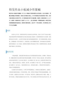 特发性血小板减少性紫癜