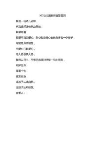 XX幼兒園教師宣誓誓詞