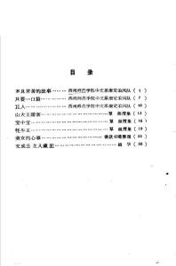 藏族民間故事傳說