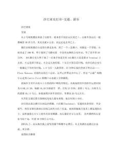 沙巴亞庇打印-交通、游樂.doc