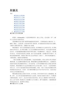 胆囊炎知识