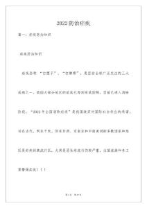 2022防治疟疾