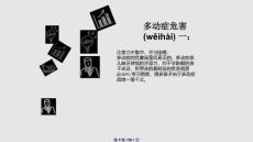 小儿多动症学习教案