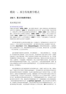 中外教學(xué)模式研究