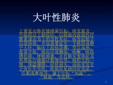 大叶性肺炎