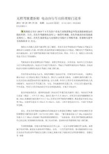 無照駕駛遭拒賠 電動自行車出險理賠門道多