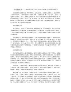 轻度脑梗塞