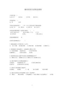 城市居民生活狀況調查問卷