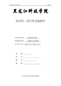 電機維修與測試報告