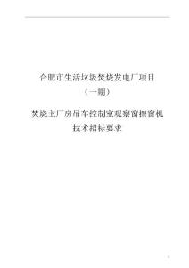 合肥擦窗機招標(biāo)文件