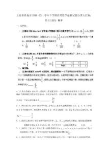 高考数学复习——上海市各地市11年试题分类大汇编第12部分概率