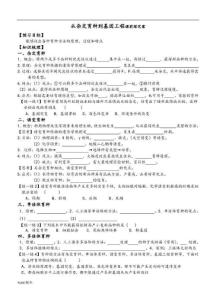 复习学案：育种学案