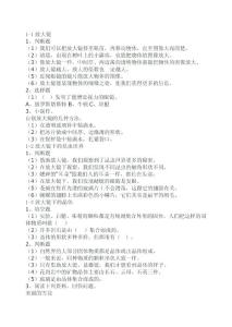 六年級科學復習資料