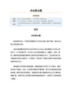 小心巨人症（教学资料）