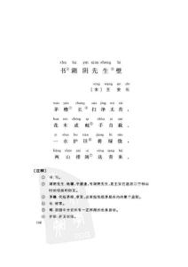 小學生必背古詩七十首-第108頁