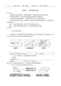 電勢能和電勢導(dǎo)學(xué)案