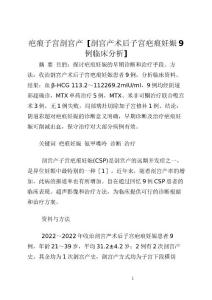 疤痕子宫剖宫产 [剖宫产术后子宫疤痕妊娠9例临床分析]