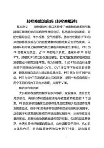 肺栓塞能治愈吗 [肺栓塞概述]