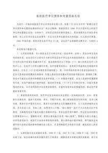 医院医疗争议预防和处置经验总结