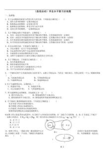 《曲線運動》學(xué)業(yè)水平復(fù)習(xí)訓(xùn)練題