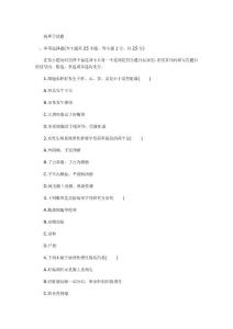 全国2010年10月高等教育自学考试