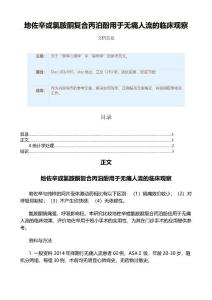 地佐辛或氯胺酮复合丙泊酚用于无痛人流的临床观察（实用应用文）