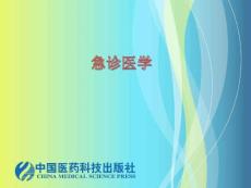 抽搐与惊厥
