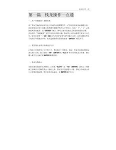 錢龍軟件的學習