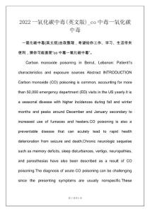 2022一氧化碳中毒(英文版)_co中毒一氧化碳中毒