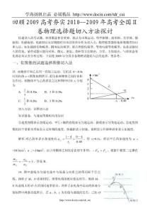 回顧2009高考夯實2010--2009年高考全