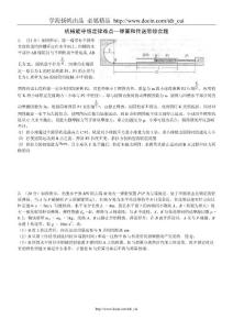 機械能守恒定律難點—彈簧和傳送帶綜合